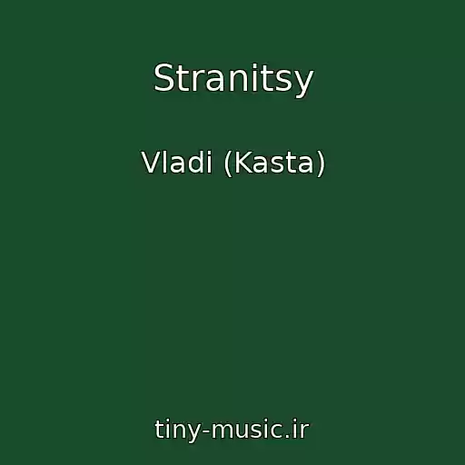 کاور آهنگ Stranitsy از Vladi (Kasta)
