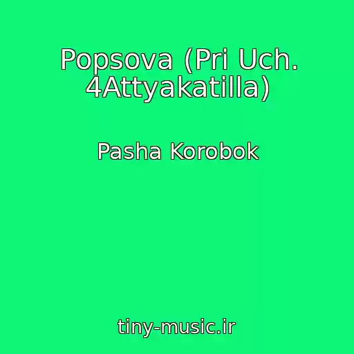 کاور آهنگ Popsova (Pri Uch. 4Attyakatilla) از Pasha Korobok