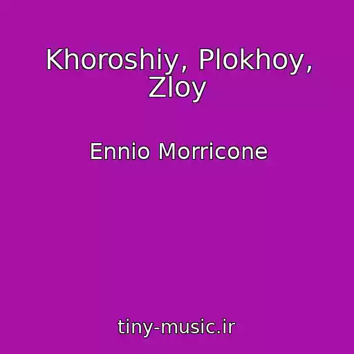 کاور آهنگ Khoroshiy, Plokhoy, Zloy از Ennio Morricone