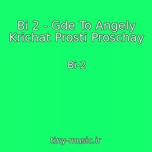 کاور آهنگ Bi 2 - Gde To Angely Krichat Prosti Proschay از Bi-2