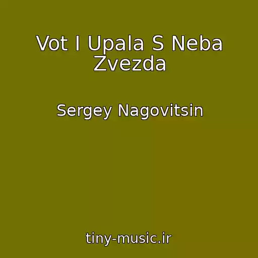 کاور آهنگ Vot I Upala S Neba Zvezda از Sergey Nagovitsin