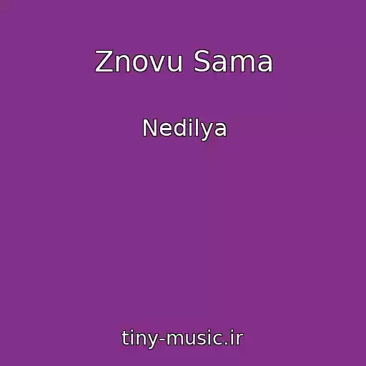 کاور آهنگ Znovu Sama از Nedіlya