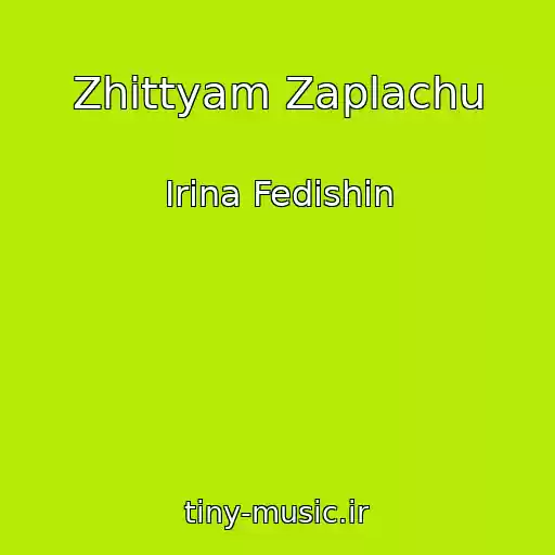 کاور آهنگ Zhittyam Zaplachu از Irina Fedishin