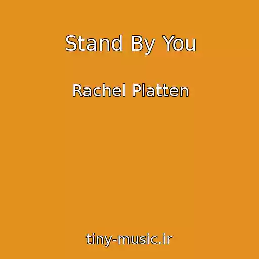 کاور آهنگ Stand By You از Rachel Platten