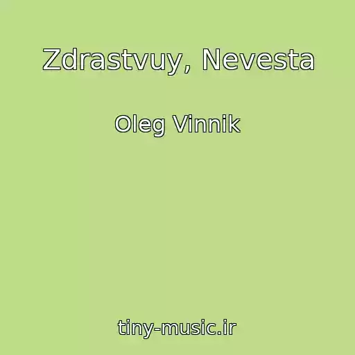 کاور آهنگ Zdrastvuy, Nevesta از Oleg Vinnik