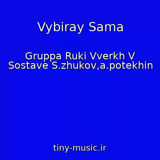 کاور آهنگ Vybiray Sama از Gruppa Ruki Vverkh V Sostave S.zhukov,a.potekhin