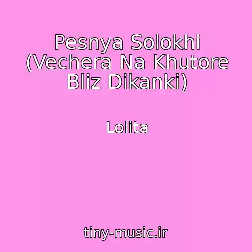 کاور آهنگ Pesnya Solokhi (Vechera Na Khutore Bliz Dikanki) از Lolita