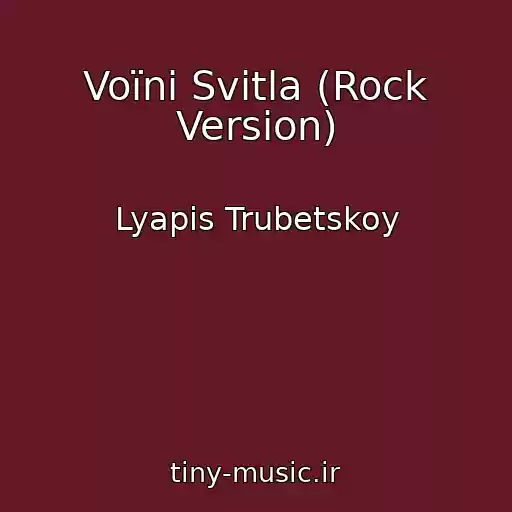 کاور آهنگ Voїni Svіtla (Rock Version) از Lyapis Trubetskoy