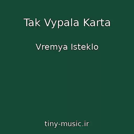 کاور آهنگ Tak Vypala Karta از Vremya Isteklo