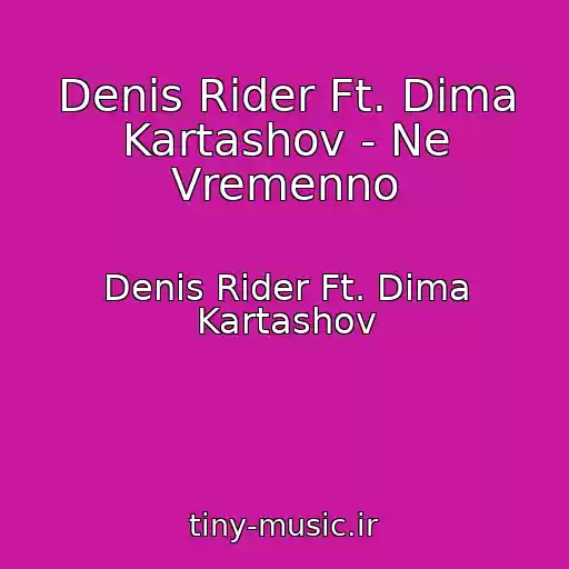 کاور آهنگ Denis Rider Ft. Dima Kartashov - Ne Vremenno از Denis Rider Ft. Dima Kartashov