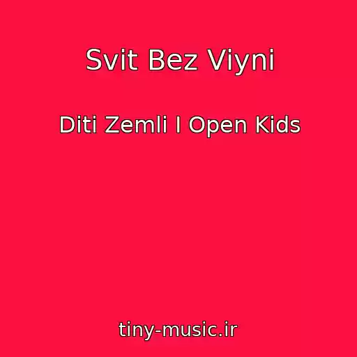 کاور آهنگ Svіt Bez Vіyni از Dіti Zemlі І Open Kids