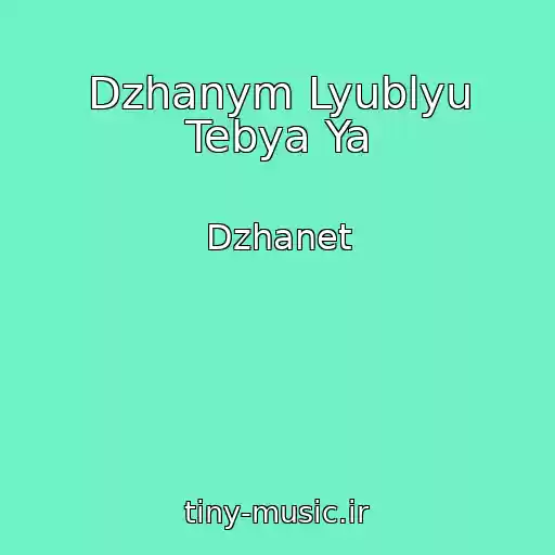 کاور آهنگ Dzhanym Lyublyu Tebya Ya از Dzhanet