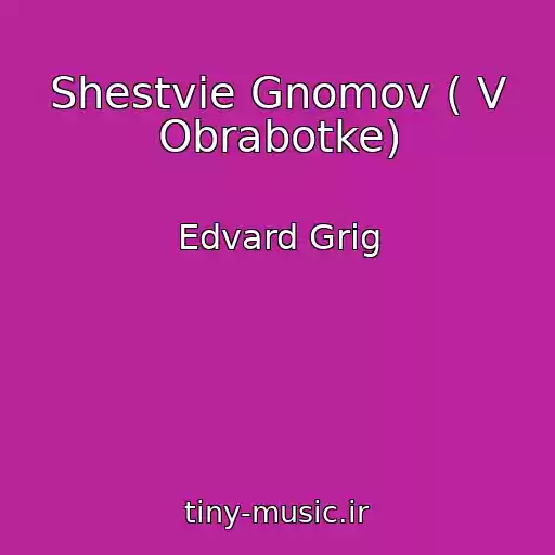 کاور آهنگ Shestvie Gnomov ( V Obrabotke) از Edvard Grig