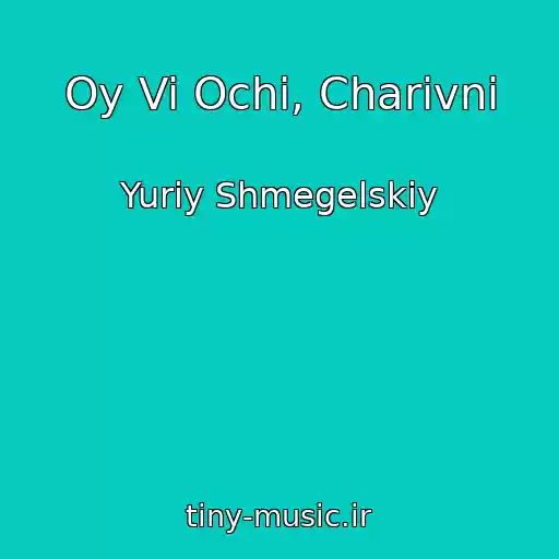 کاور آهنگ Oy Vi Ochі, Charіvnі از Yurіy Shmegelskiy