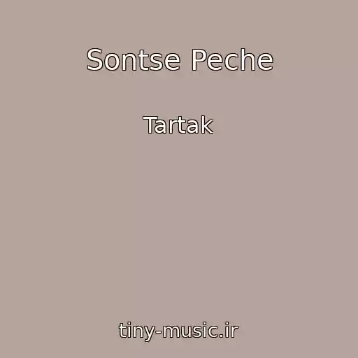 کاور آهنگ Sontse Peche از Tartak
