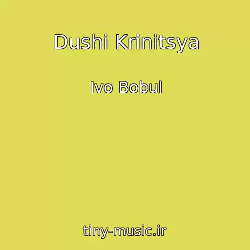 کاور آهنگ Dushі Krinitsya از Іvo Bobul