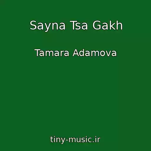 کاور آهنگ Sayna Tsa Gakh از Tamara Adamova