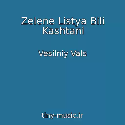 کاور آهنگ Zelene Listya Bіlі Kashtani از Vesіlniy Vals
