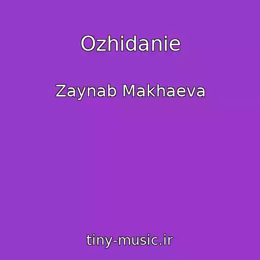 کاور آهنگ Ozhidanie از Zaynab Makhaeva