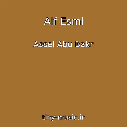 کاور آهنگ Alf Esmi از Assel Abu Bakr