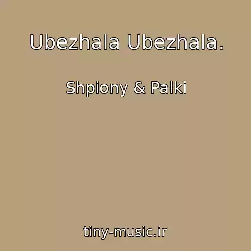 کاور آهنگ Ubezhala Ubezhala. از Shpiony & Palki