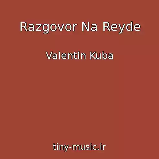 کاور آهنگ Razgovor Na Reyde از Valentin Kuba