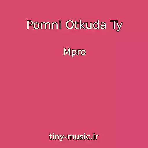 کاور آهنگ Pomni Otkuda Ty از Mpro