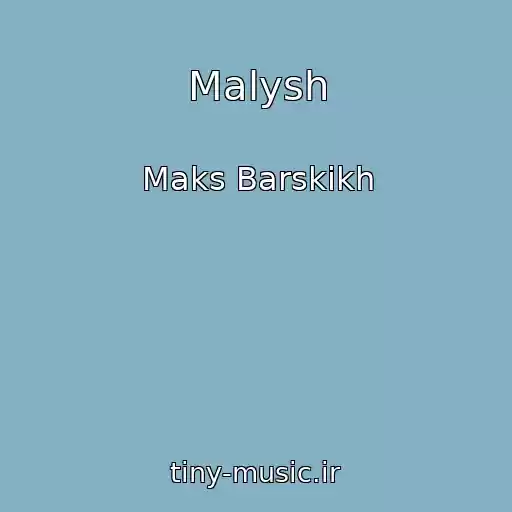 کاور آهنگ Malysh از Maks Barskikh