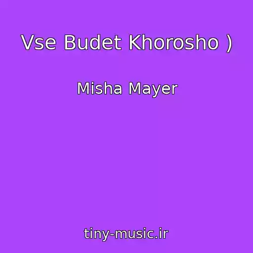 کاور آهنگ Vse Budet Khorosho ) از Misha Mayer