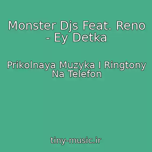 کاور آهنگ Monster Djs Feat. Reno - Ey Detka از Prikolnaya Muzyka I Ringtony Na Telefon