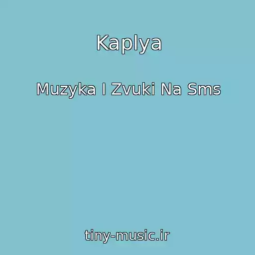 کاور آهنگ Kaplya از Muzyka I Zvuki Na Sms