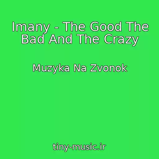 کاور آهنگ Imany - The Good The Bad And The Crazy از Muzyka Na Zvonok
