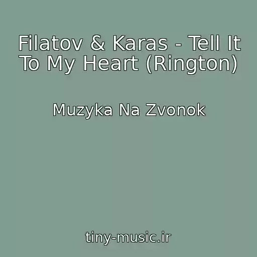 کاور آهنگ Filatov & Karas - Tell It To My Heart (Rington) از Muzyka Na Zvonok