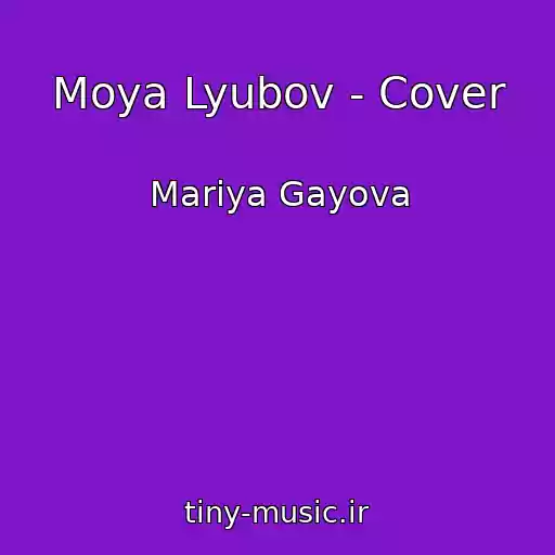 کاور آهنگ Moya Lyubov - Cover از Marіya Gayova