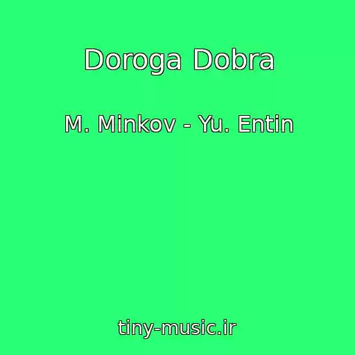 کاور آهنگ Doroga Dobra از M. Minkov - Yu. Entin