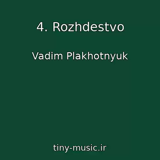 کاور آهنگ 4. Rozhdestvo از Vadim Plakhotnyuk
