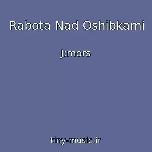 کاور آهنگ Rabota Nad Oshibkami از J:mors