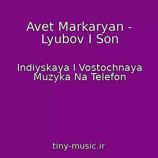 کاور آهنگ Avet Markaryan - Lyubov I Son از Indiyskaya I Vostochnaya Muzyka Na Telefon