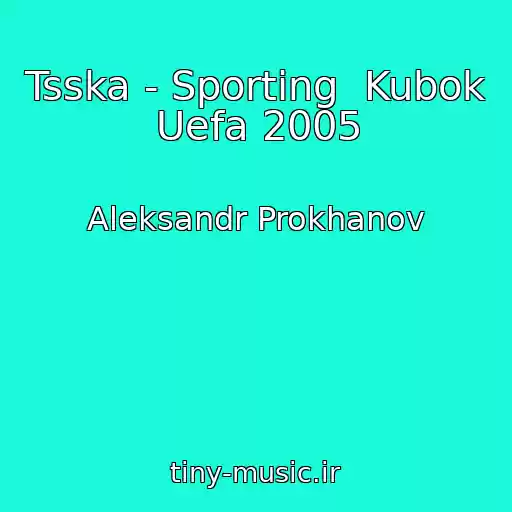 کاور آهنگ Tsska - Sporting  Kubok Uefa 2005 از Aleksandr Prokhanov