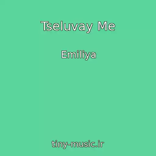 کاور آهنگ Tseluvay Me از Emiliya