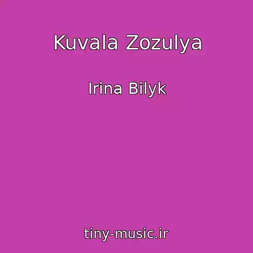 کاور آهنگ Kuvala Zozulya از Irina Bilyk