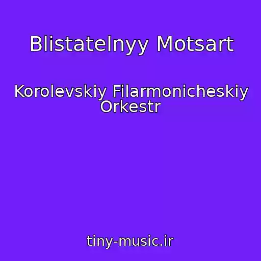 کاور آهنگ Blistatelnyy Motsart از Korolevskiy Filarmonicheskiy Orkestr
