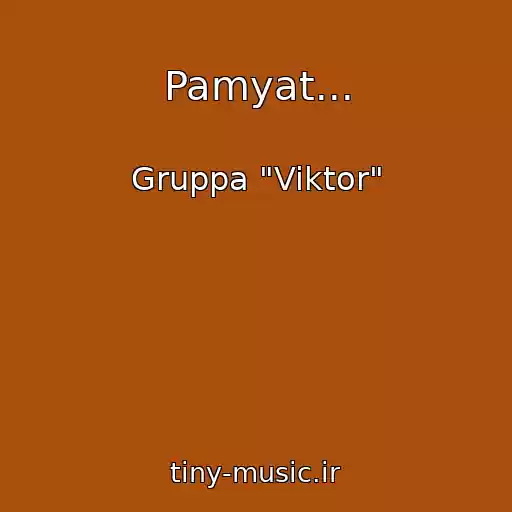 کاور آهنگ Pamyat... از Gruppa "Viktor"