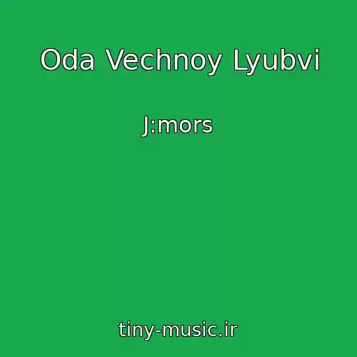 کاور آهنگ Oda Vechnoy Lyubvi از J:mors