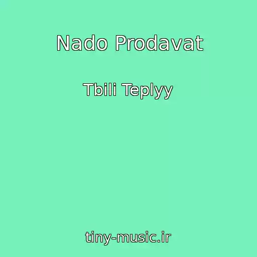 کاور آهنگ Nado Prodavat از Tbili Teplyy