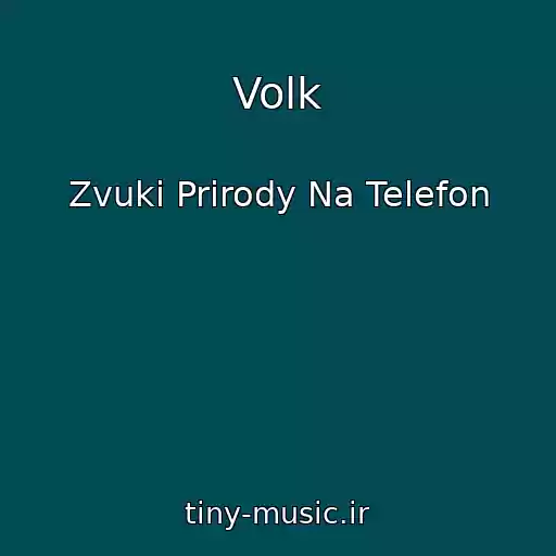 کاور آهنگ Volk از Zvuki Prirody Na Telefon