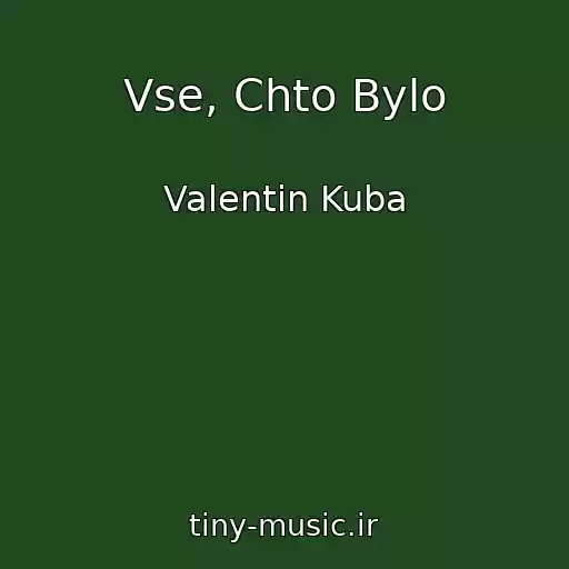 کاور آهنگ Vse, Chto Bylo از Valentin Kuba