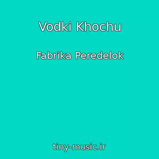 کاور آهنگ Vodki Khochu از Fabrika Peredelok