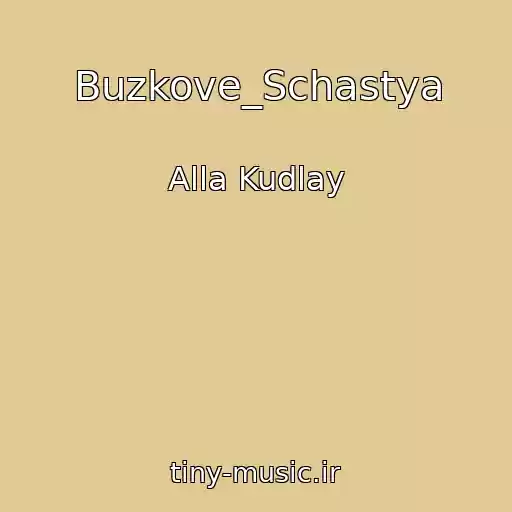 کاور آهنگ Buzkove_Schastya از Alla Kudlay