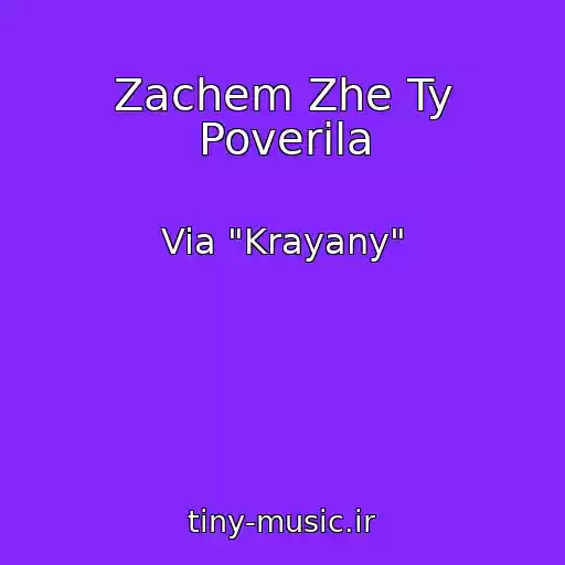 کاور آهنگ Zachem Zhe Ty Poverila از Via "Krayany"